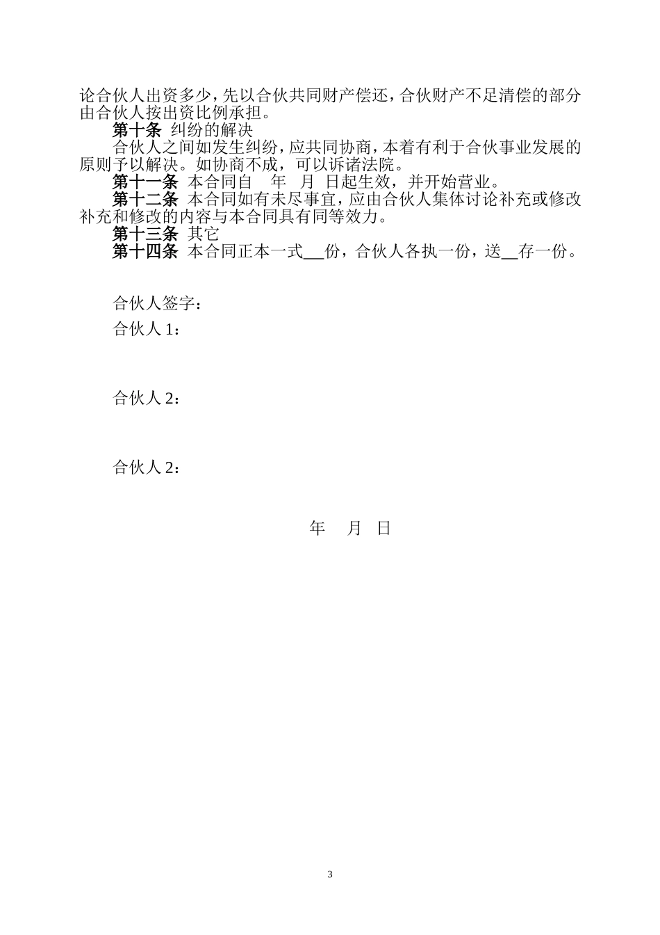 餐饮业合伙协议.doc_第3页