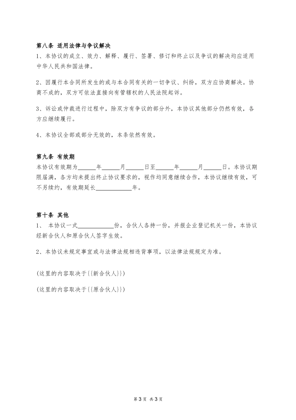 入伙协议（普通合伙企业）.docx_第3页