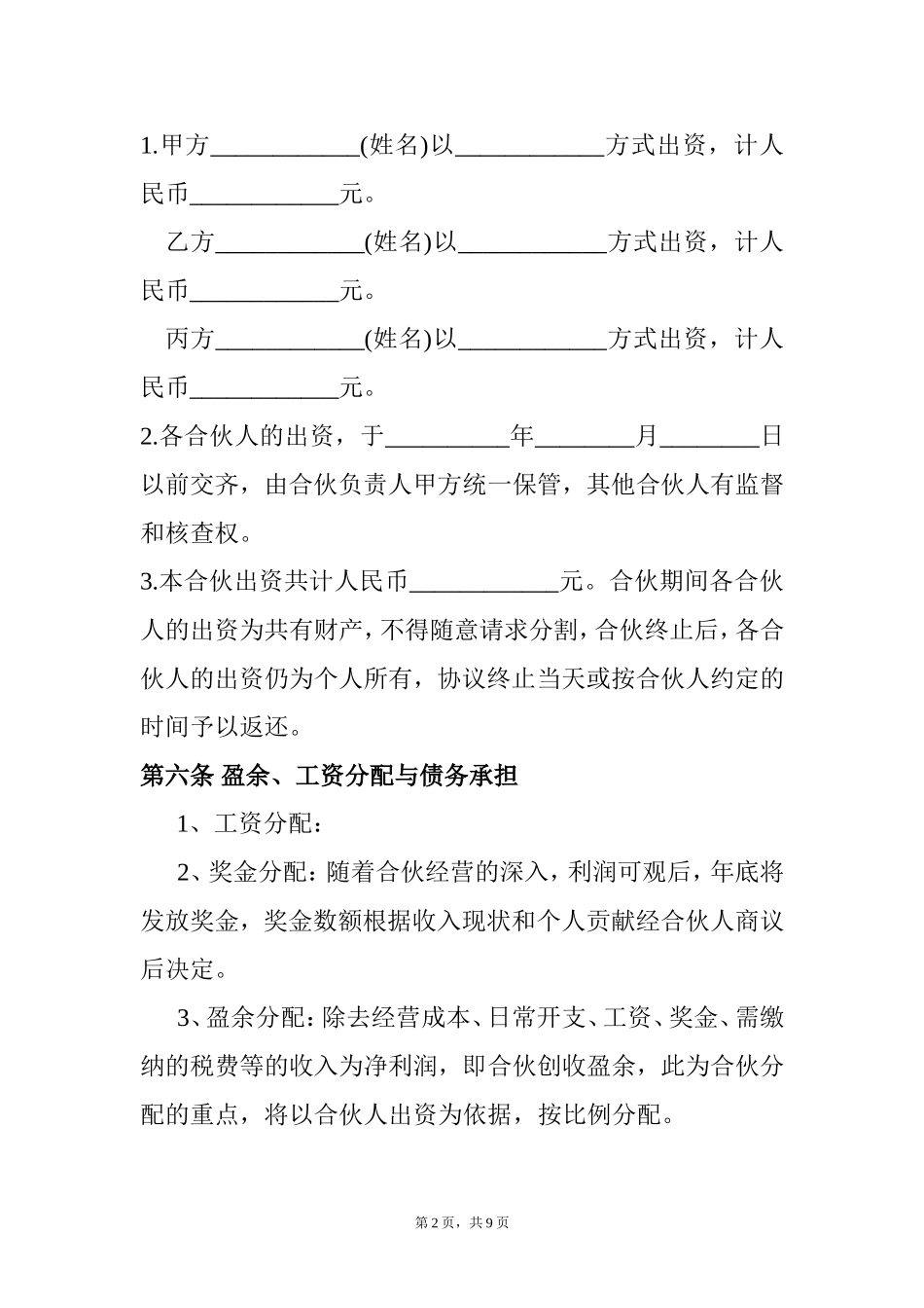 合伙酒吧协议书.doc_第2页