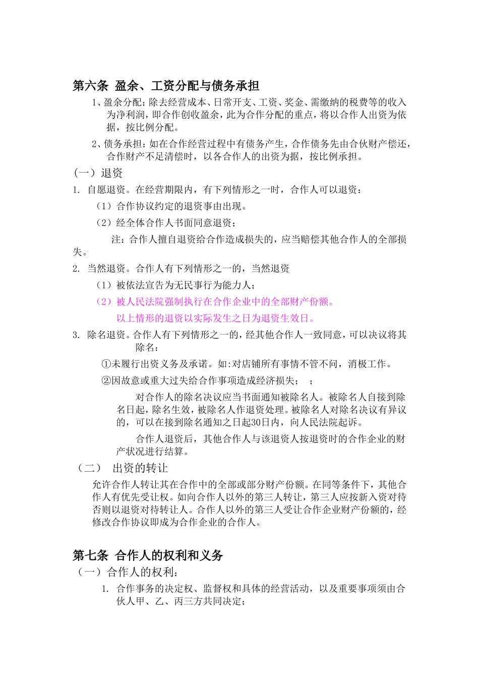 餐饮业合伙经营协议书(终极版) (1).doc_第2页