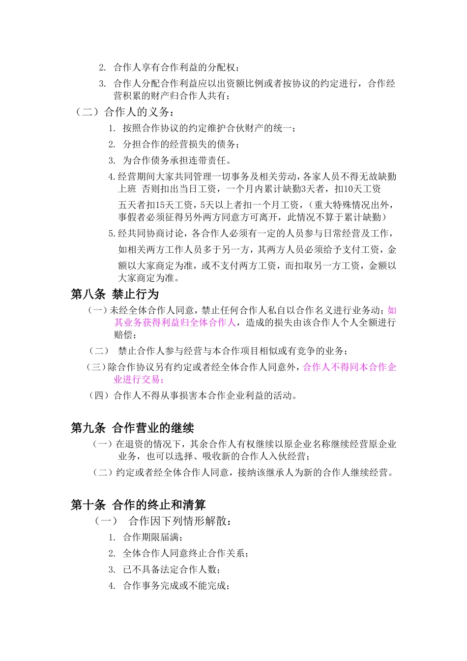 餐饮业合伙经营协议书(终极版) (1).doc_第3页