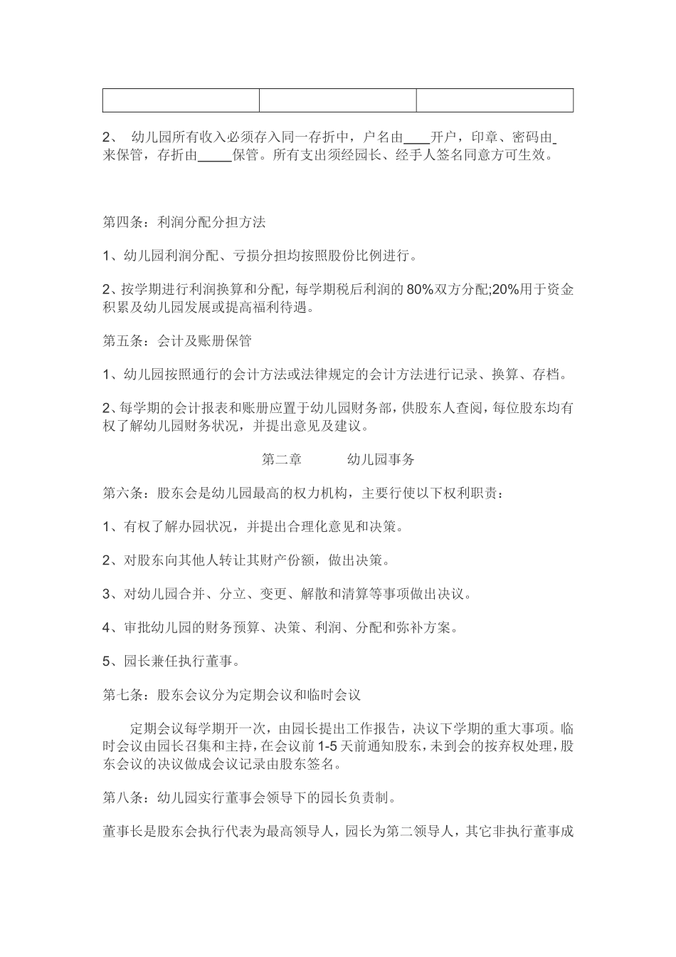 合作办幼儿园协议书.doc_第2页