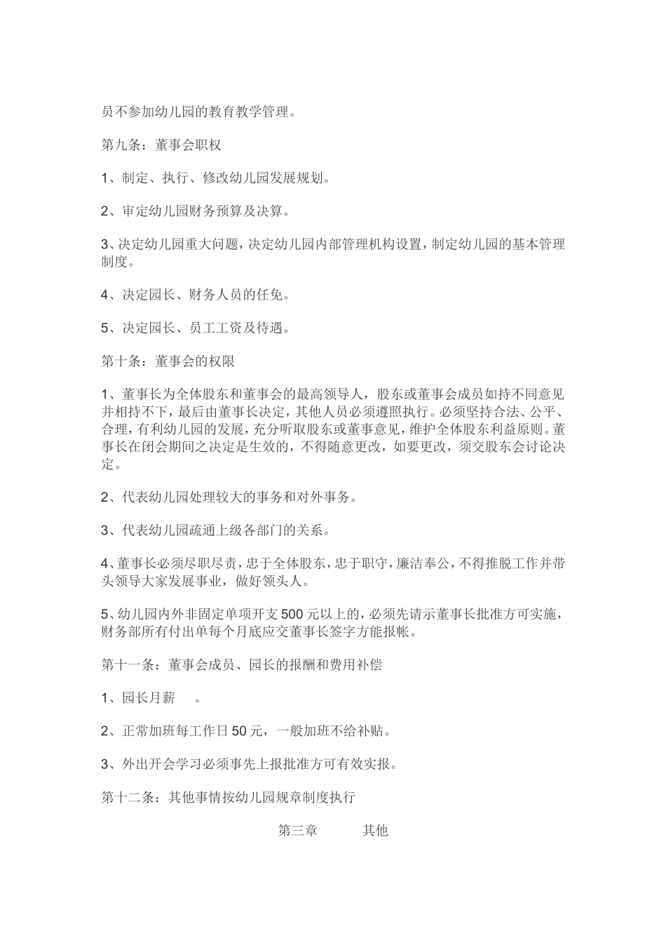 合作办幼儿园协议书.doc_第3页