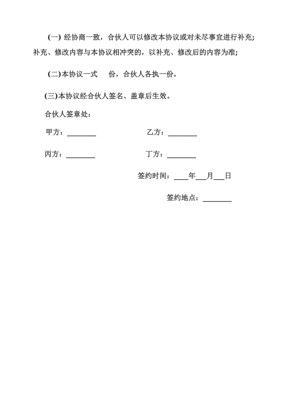 餐饮合伙协议模板.doc_第3页