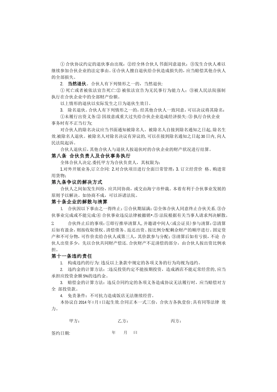 服装店合伙经营协议书.doc_第2页