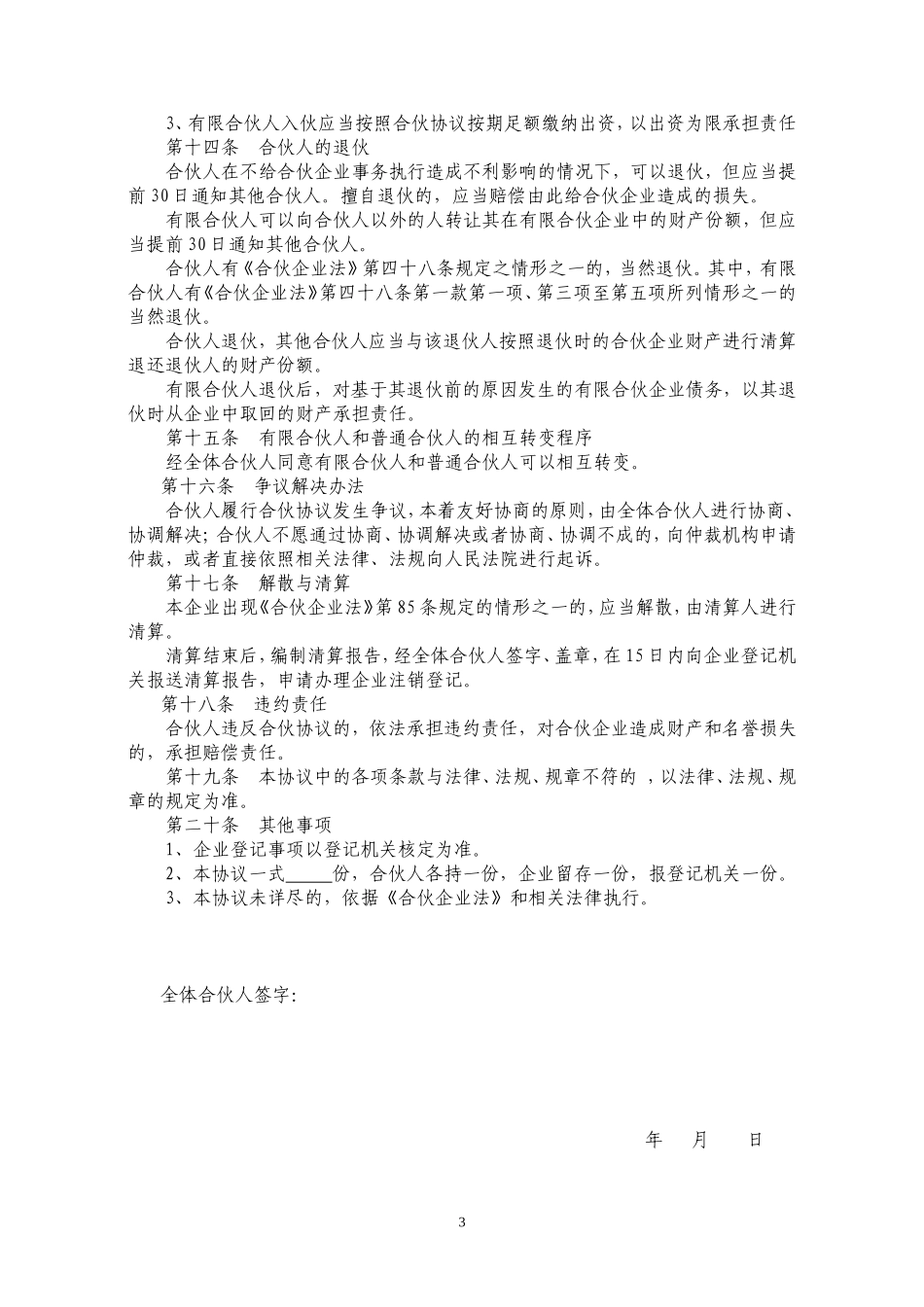 有限合伙协议范本.doc_第3页