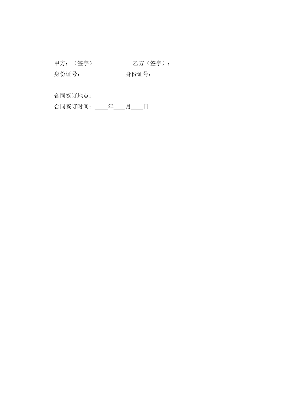 餐饮合作协议书.doc_第3页