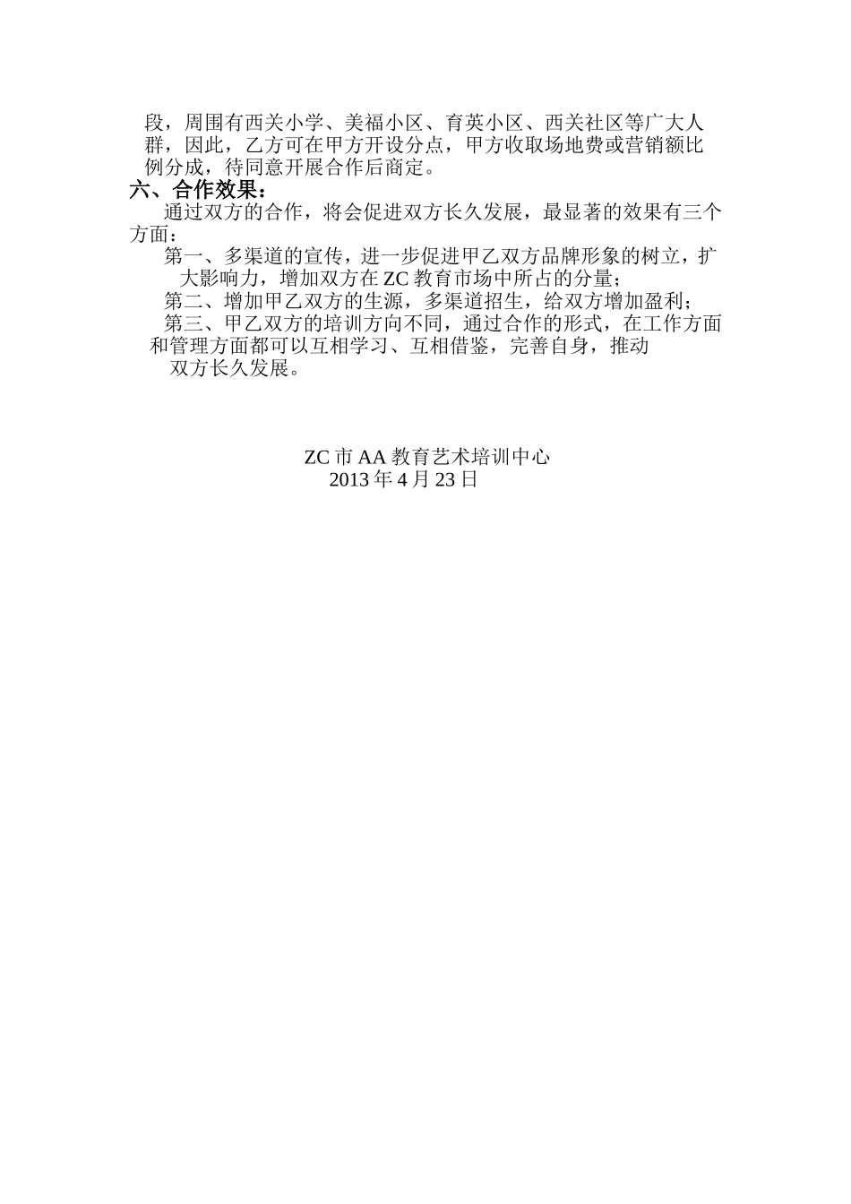 培训机构合作方案.doc_第3页