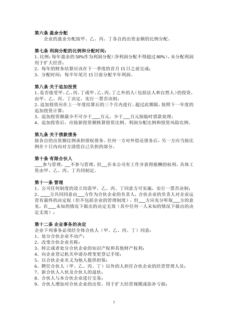 公司股东合作协议(2).doc_第2页