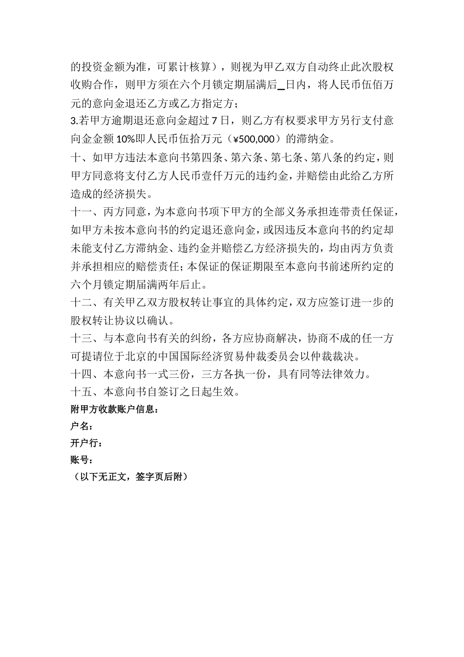 股权收购意向书3.doc_第3页