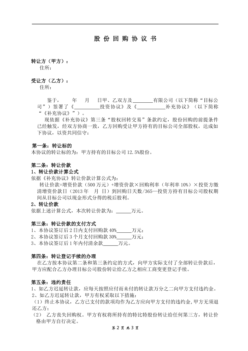 股 份 回 购 协 议 书.docx_第2页
