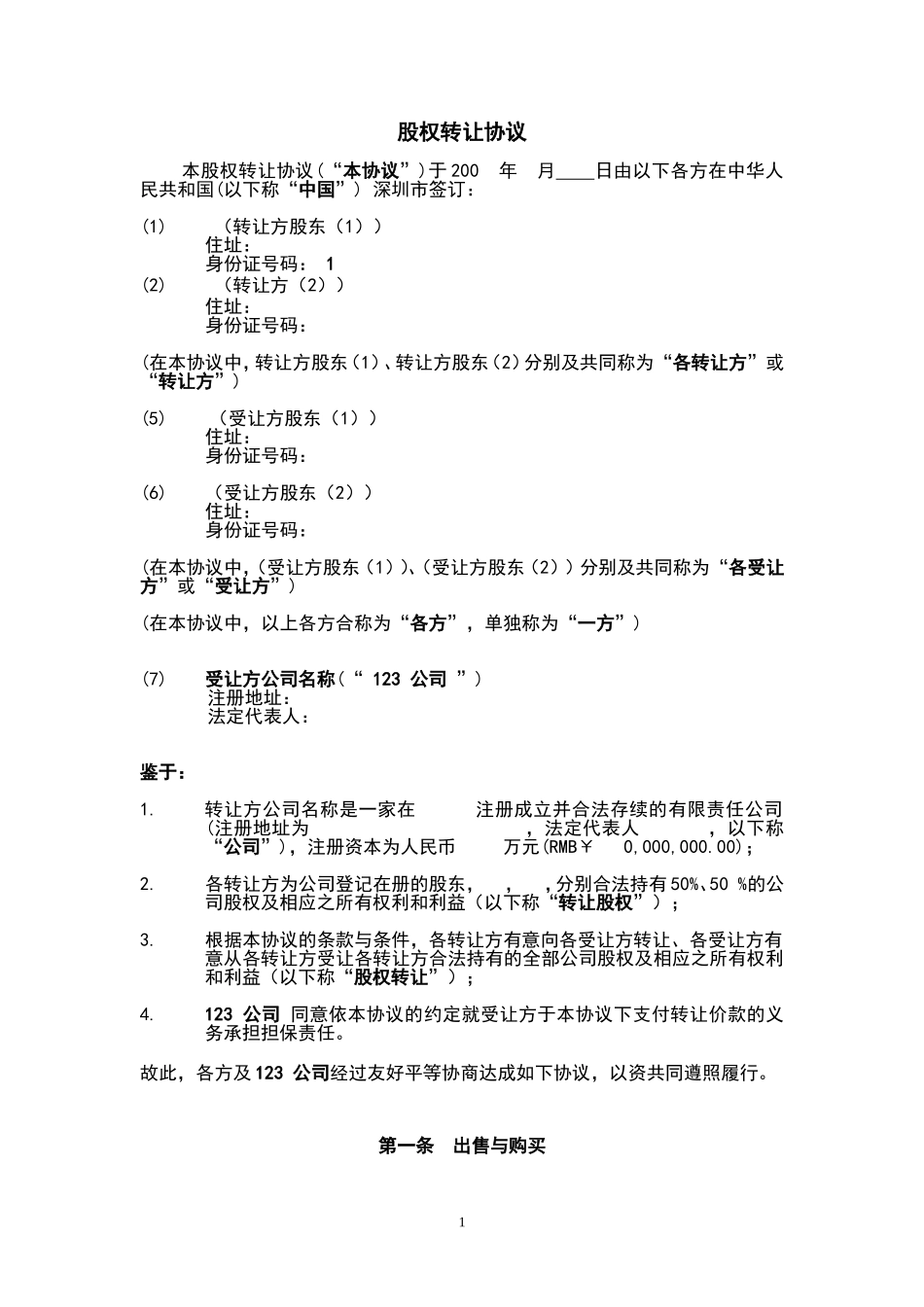 股权转让协议范本.doc_第2页