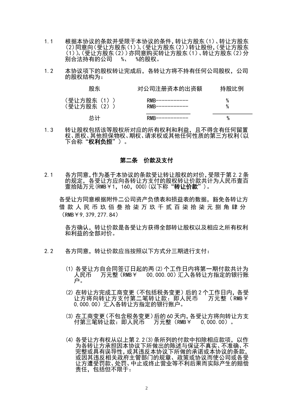 股权转让协议范本.doc_第3页