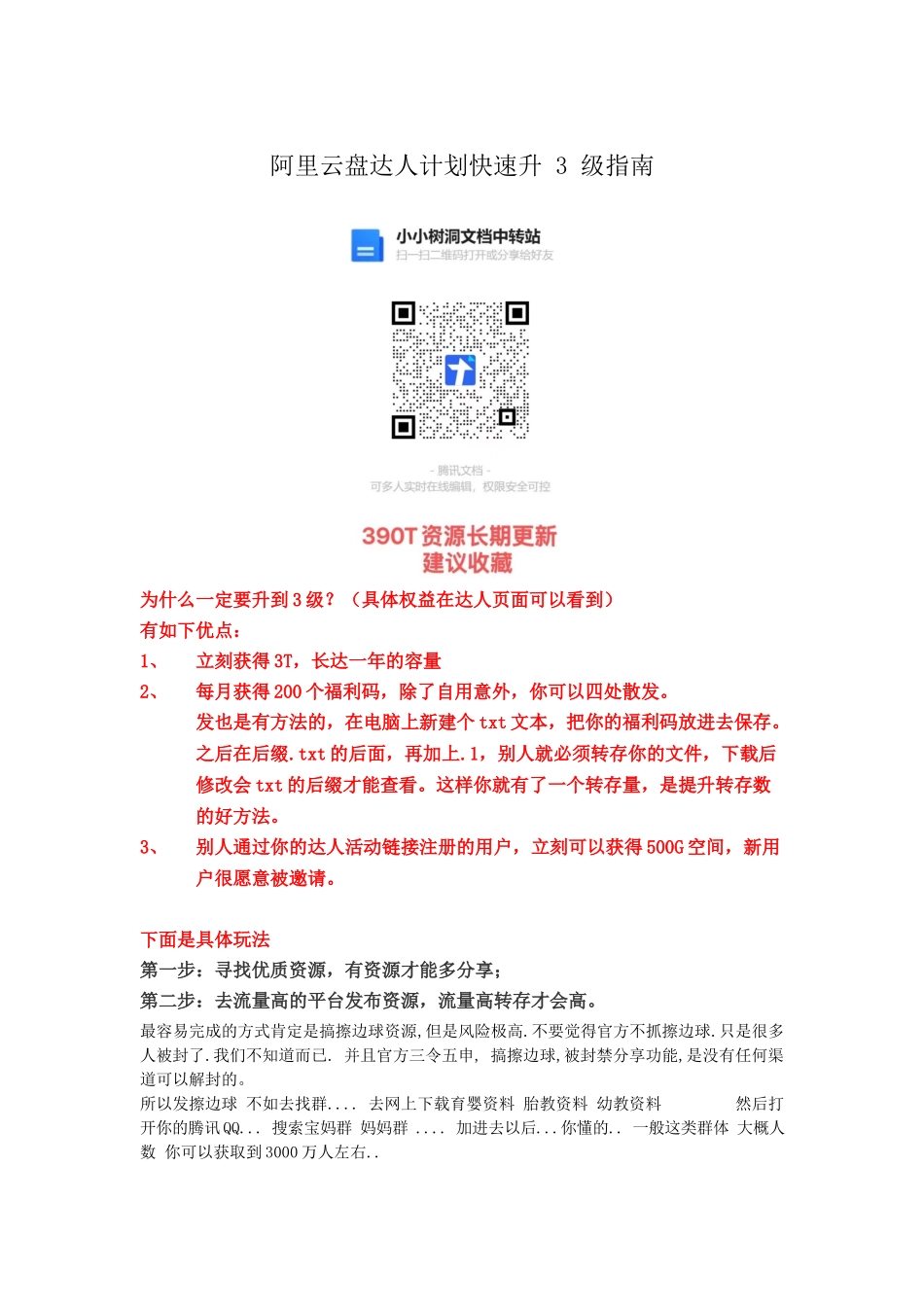 新人必读！！！阿里云盘达人计划快速升3级指南(1).docx_第1页