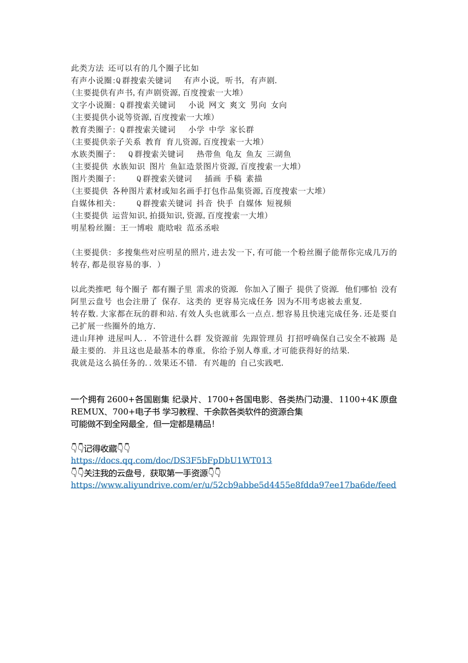 新人必读！！！阿里云盘达人计划快速升3级指南(1).docx_第2页