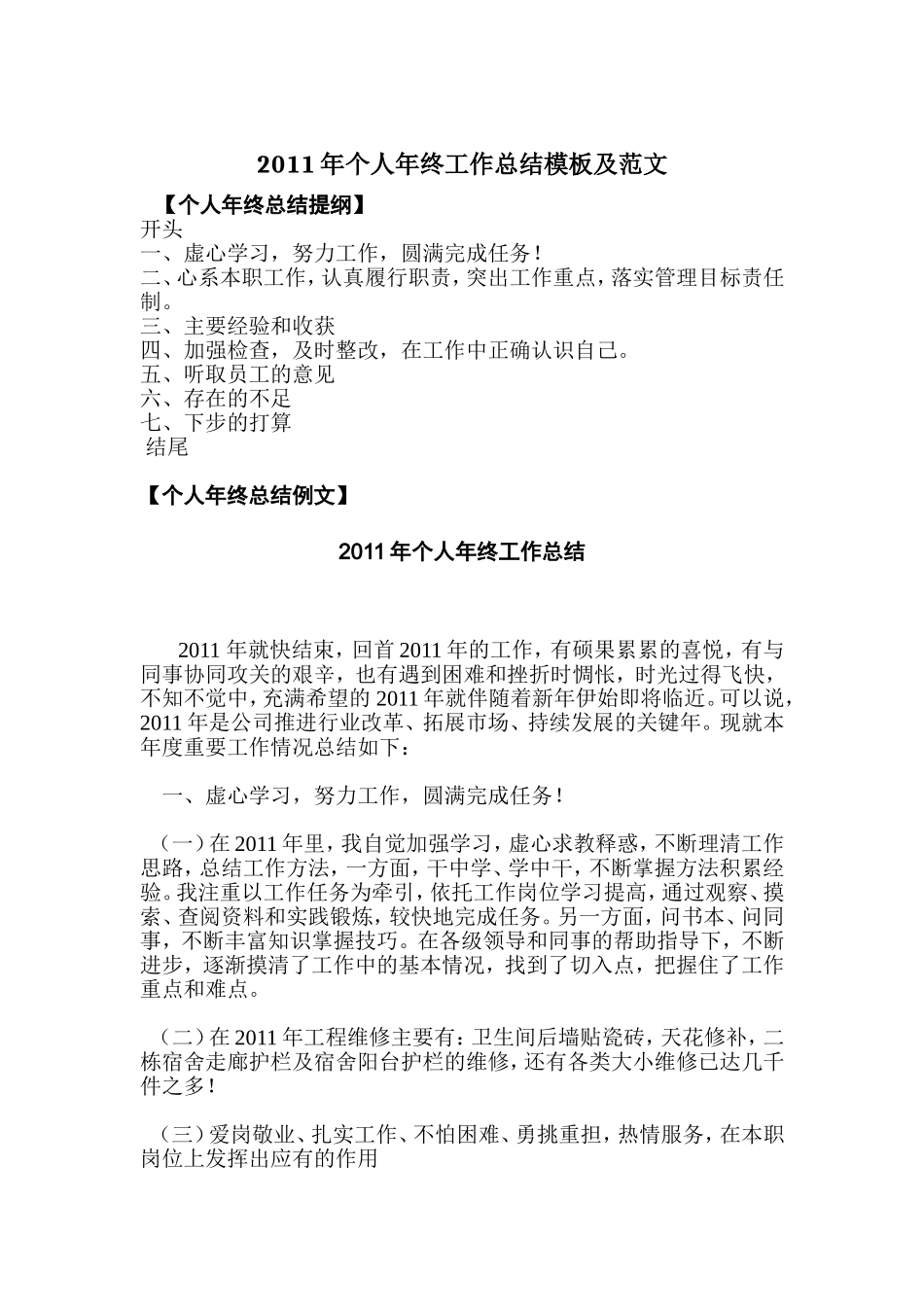 个人年终工作总结模板及范文.doc_第1页
