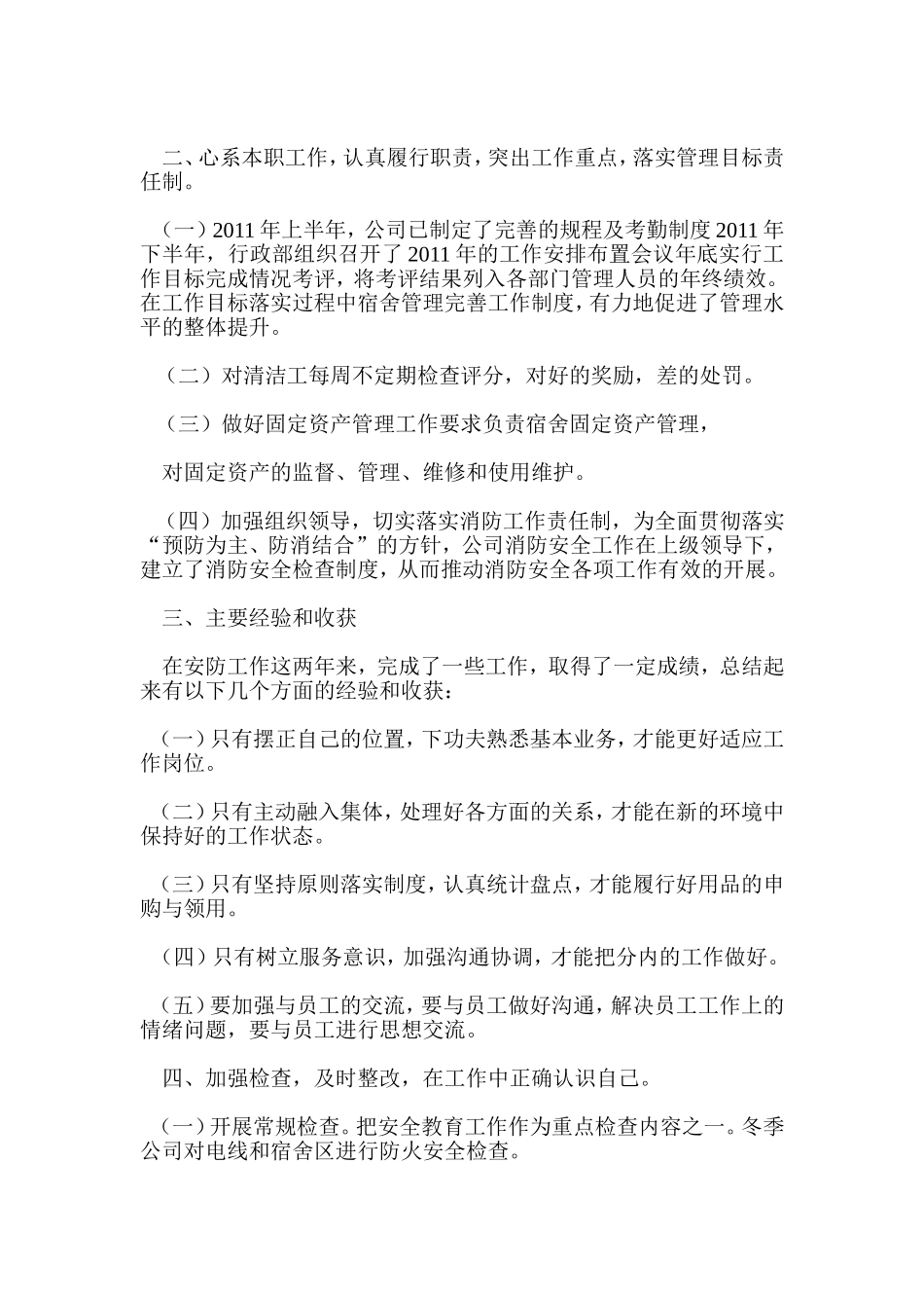 个人年终工作总结模板及范文.doc_第2页