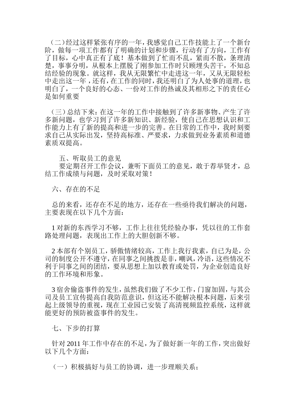 个人年终工作总结模板及范文.doc_第3页