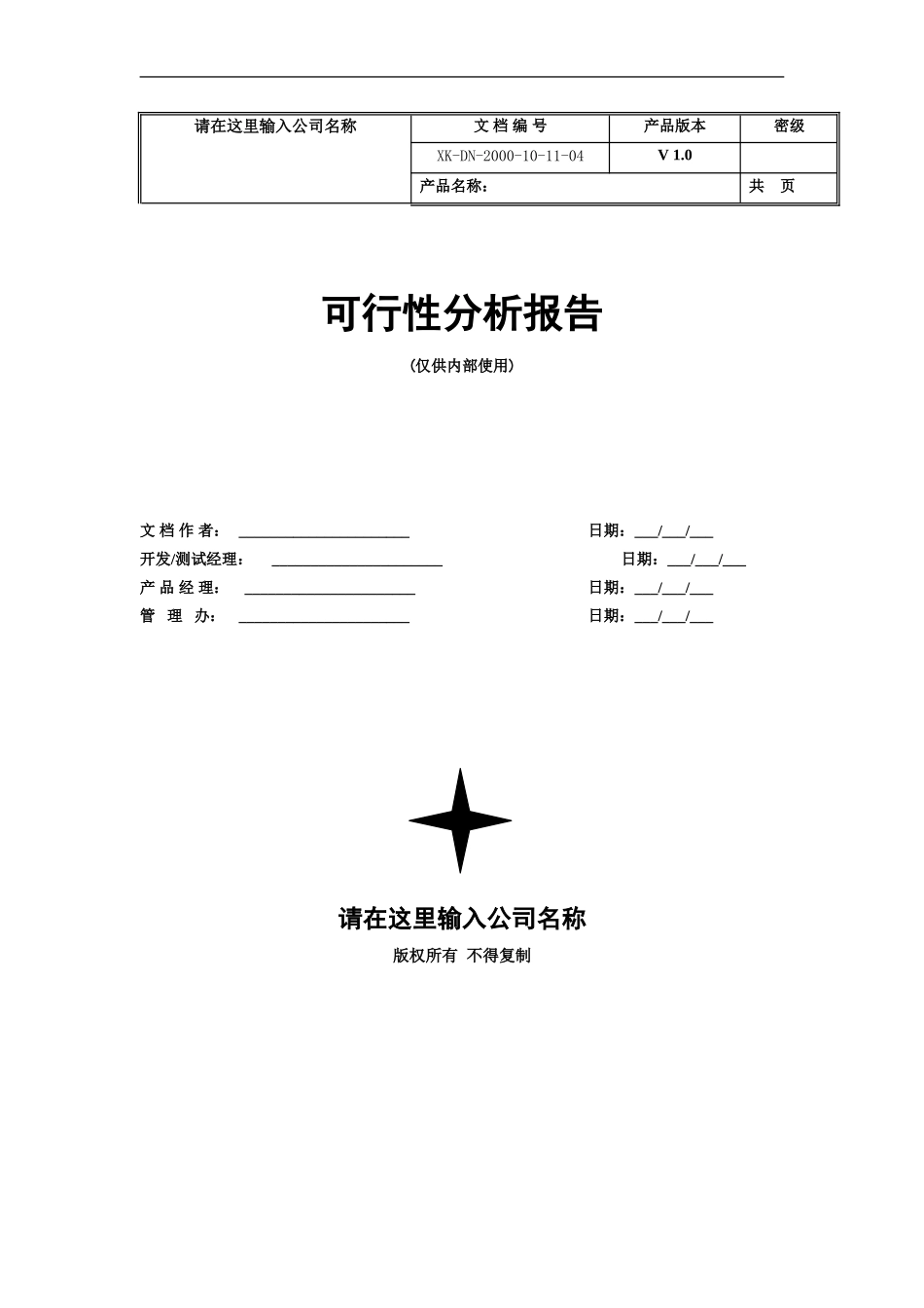 可行性分析报告.doc_第1页