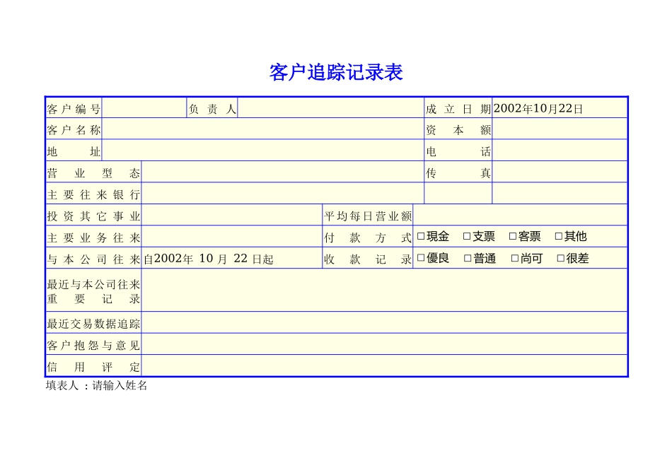 客户追踪记录表.doc_第1页