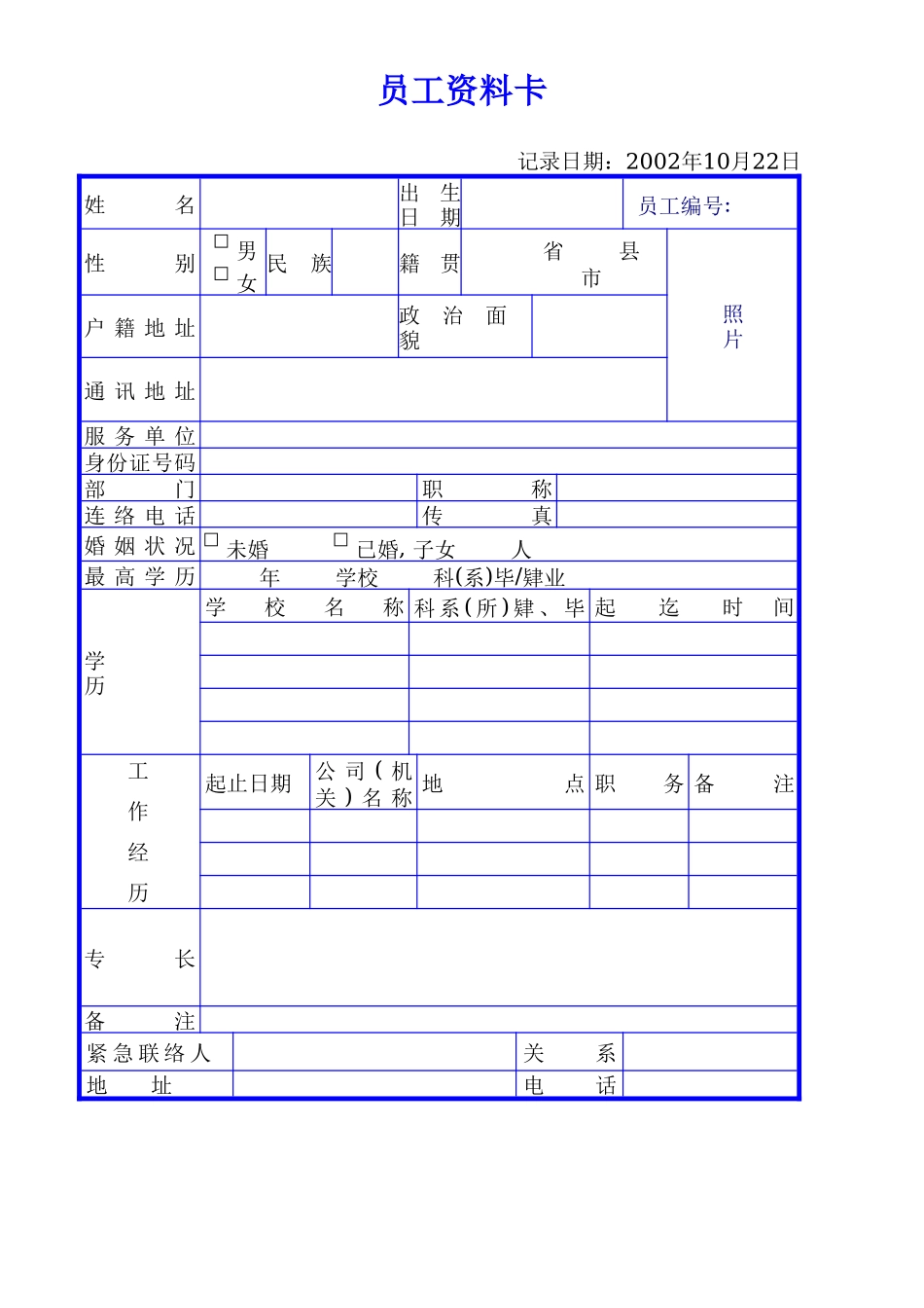 员工资料.doc_第1页
