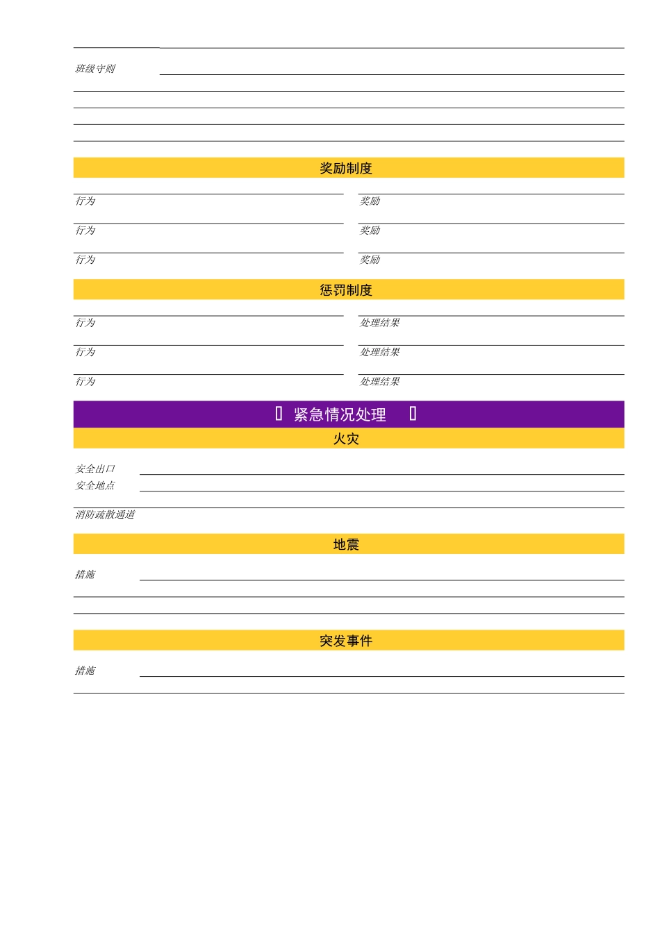 代课教师指导.doc_第2页