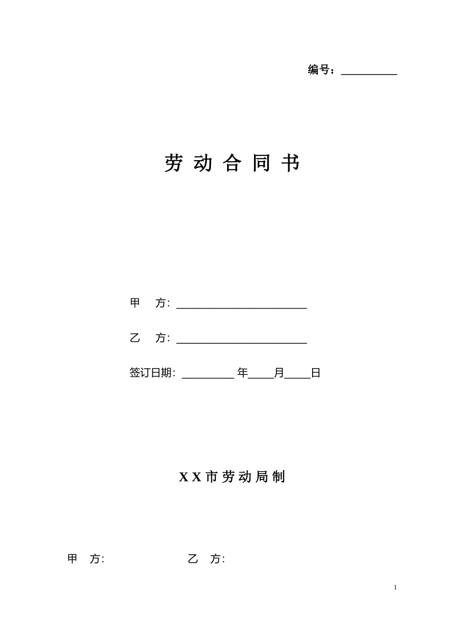 劳动合同书.DOC_第1页