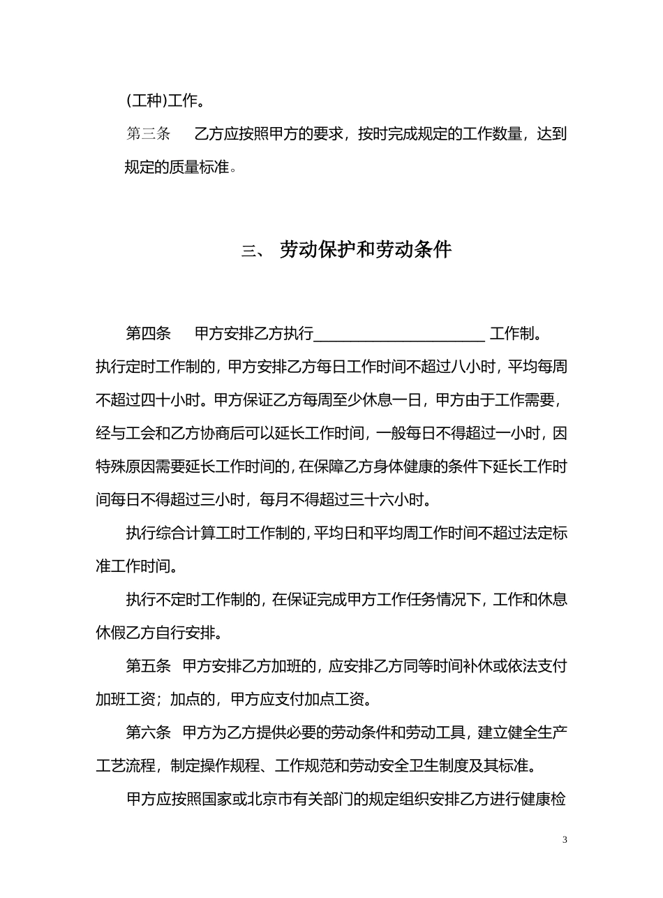 劳动合同书.DOC_第3页