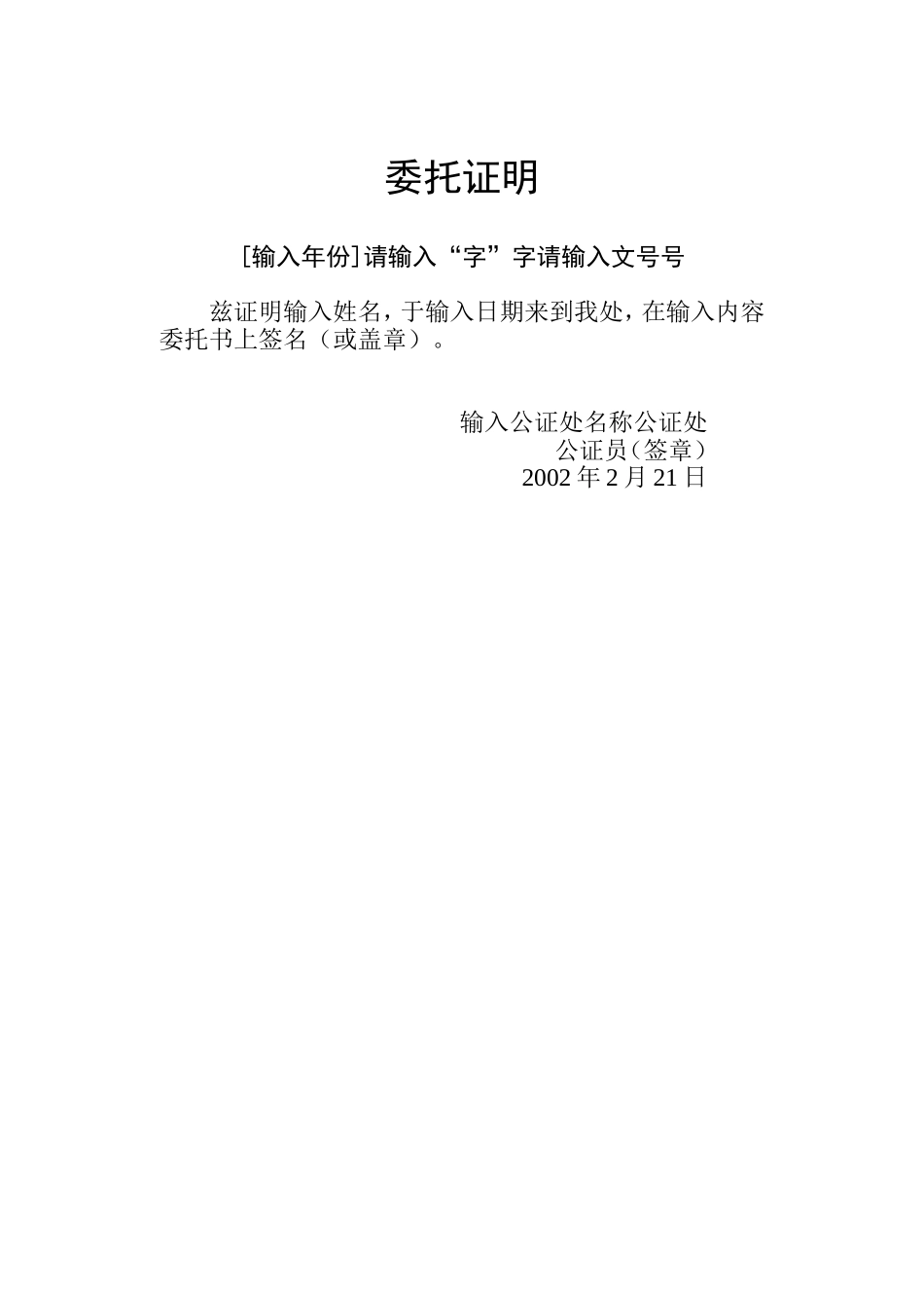 委托证明.doc_第1页