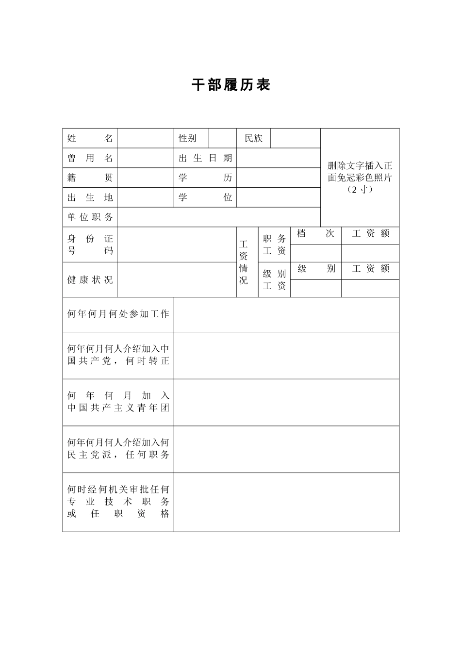 干部履历表.doc_第1页