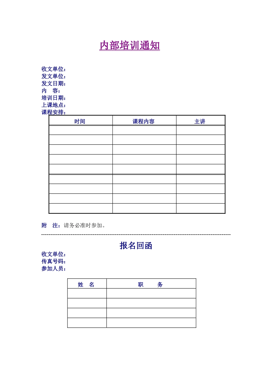 内部培训通知.doc_第1页