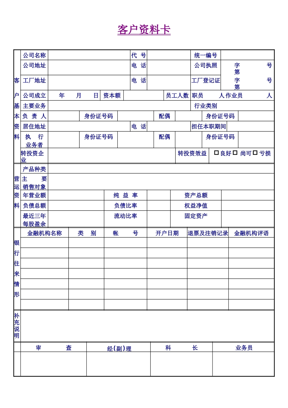 客户资料卡.doc_第1页