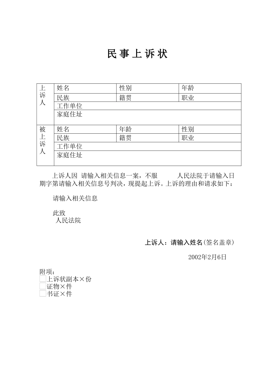 民事上诉状.doc_第1页