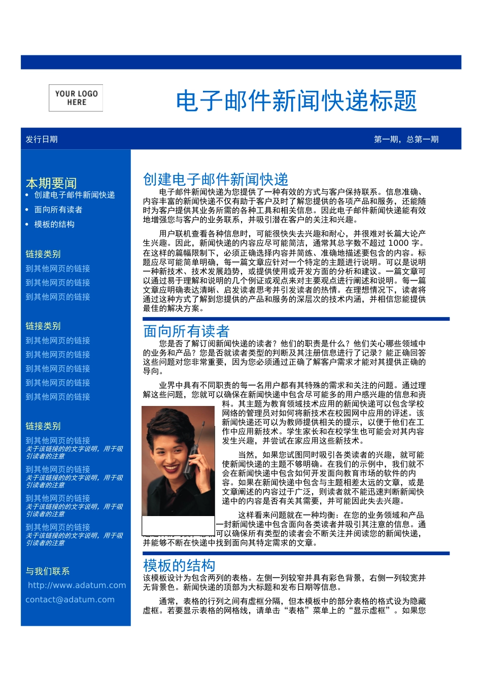 电子邮件新闻快递.doc_第1页