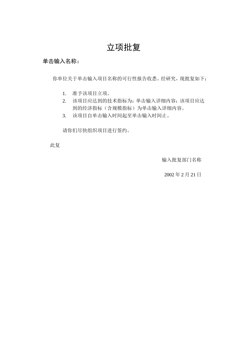 立项批复.doc_第1页