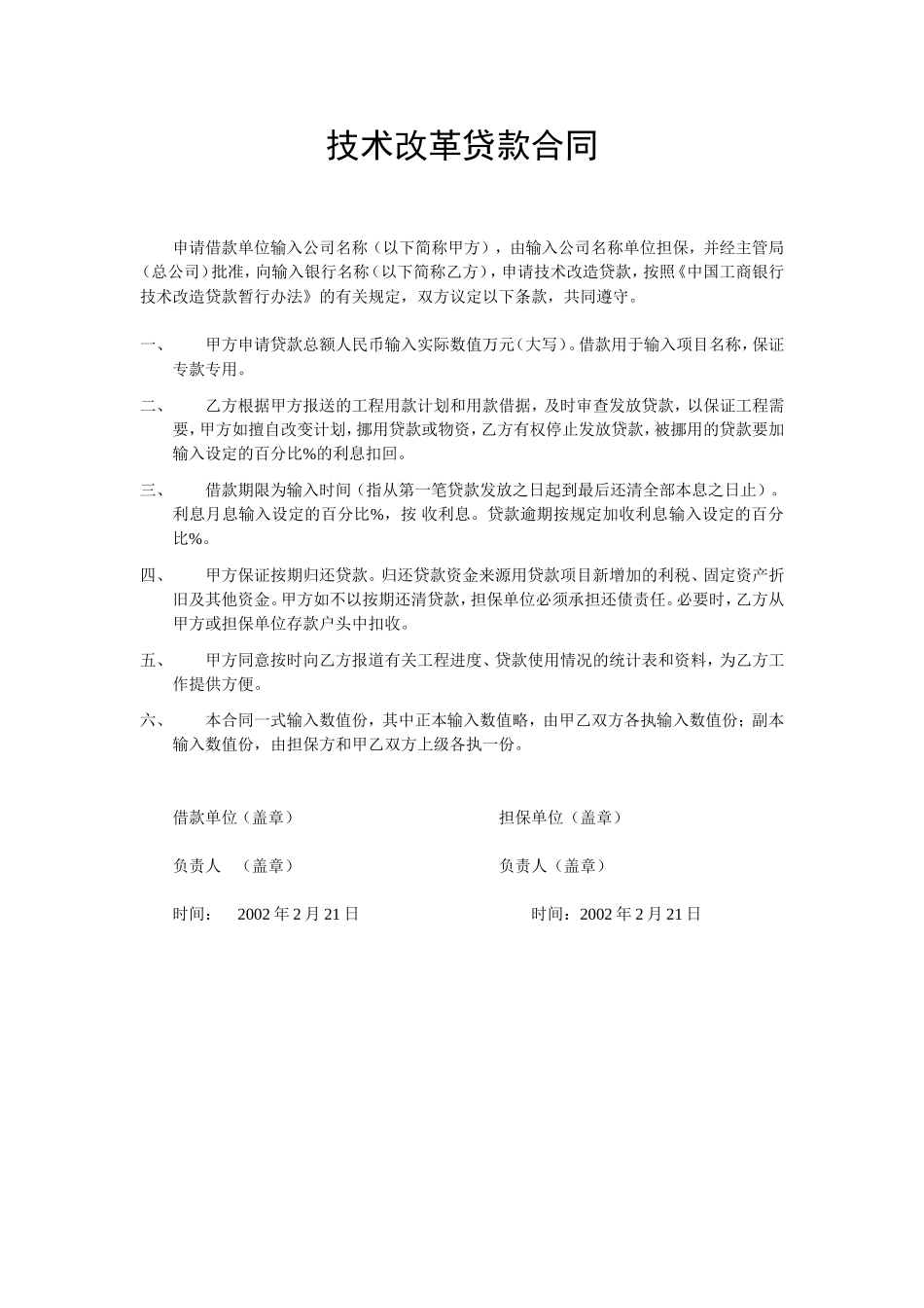技术改革贷款合同.doc_第1页