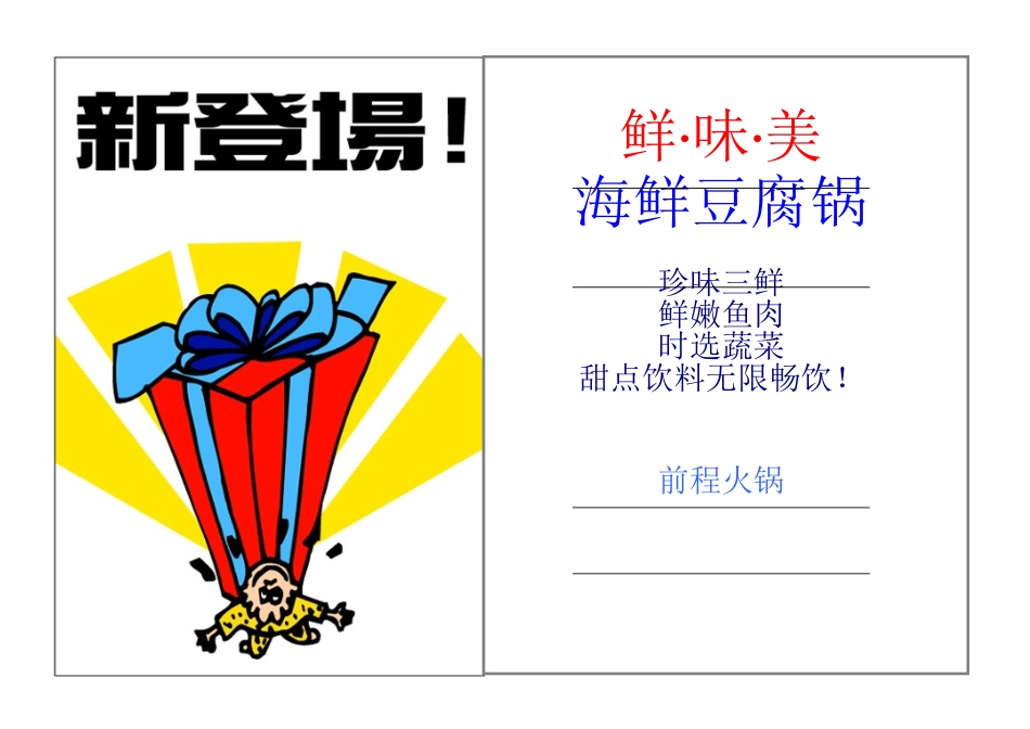 菜单海报.doc_第1页