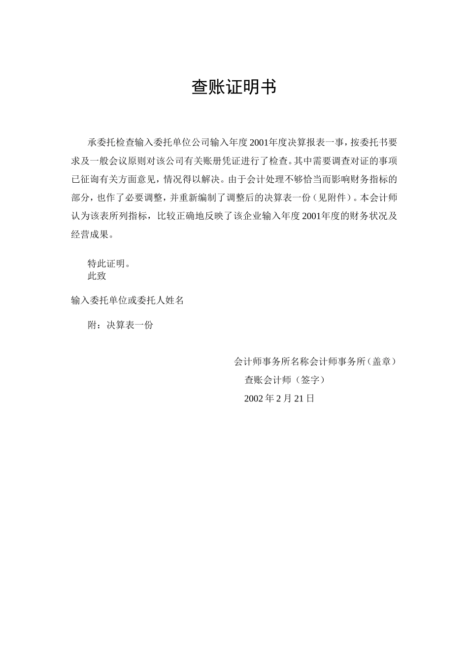 查账证明书.doc_第1页