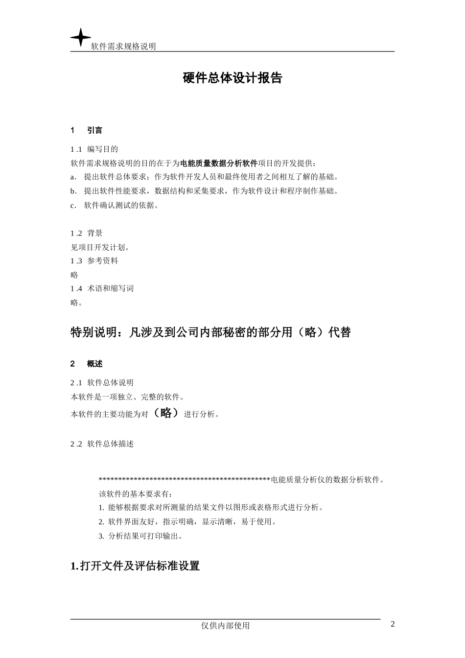 硬件总体设计报告.doc_第2页