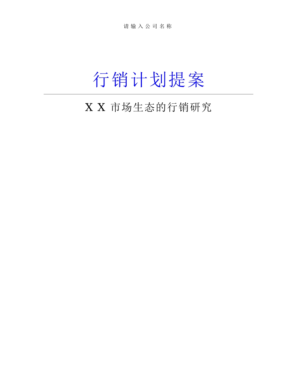 计划提案.doc_第1页