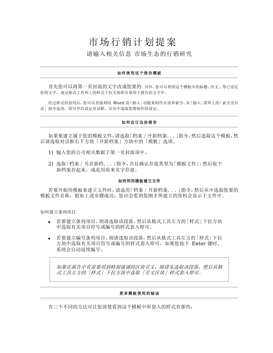 计划提案.doc_第2页