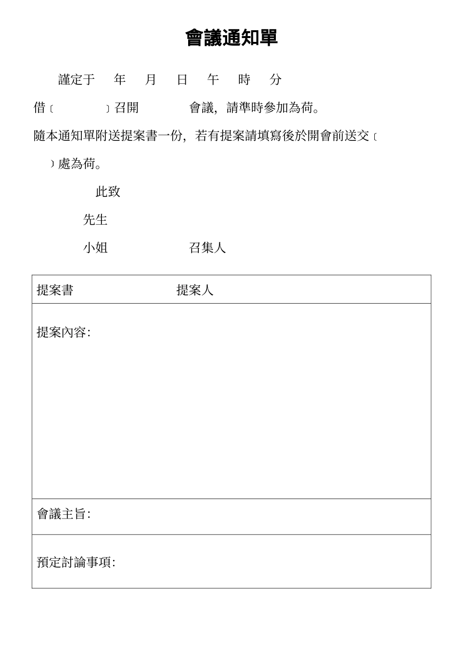 會議通知單.doc_第1页