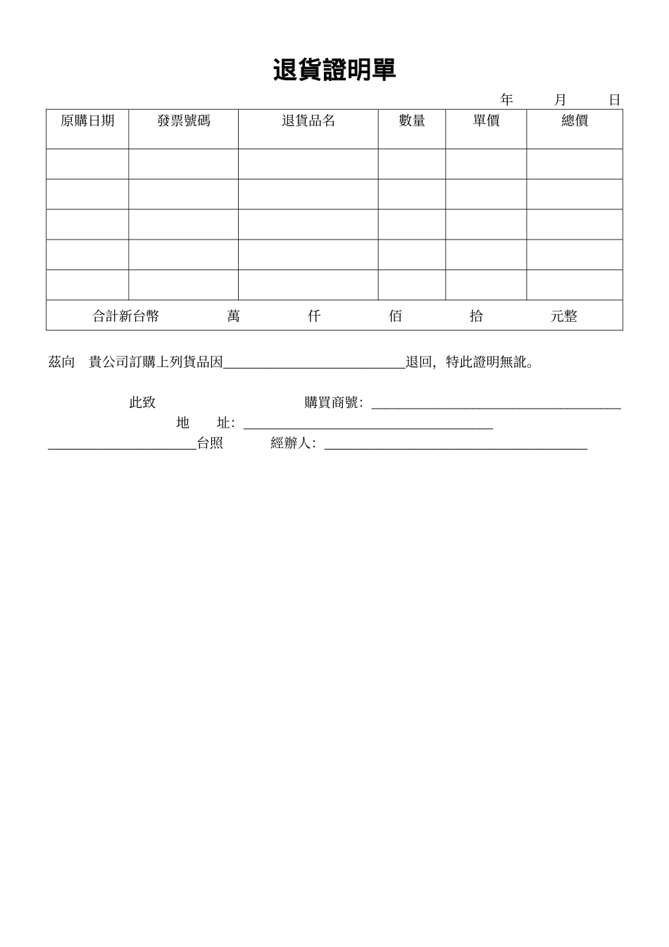 退貨證明單.doc_第1页