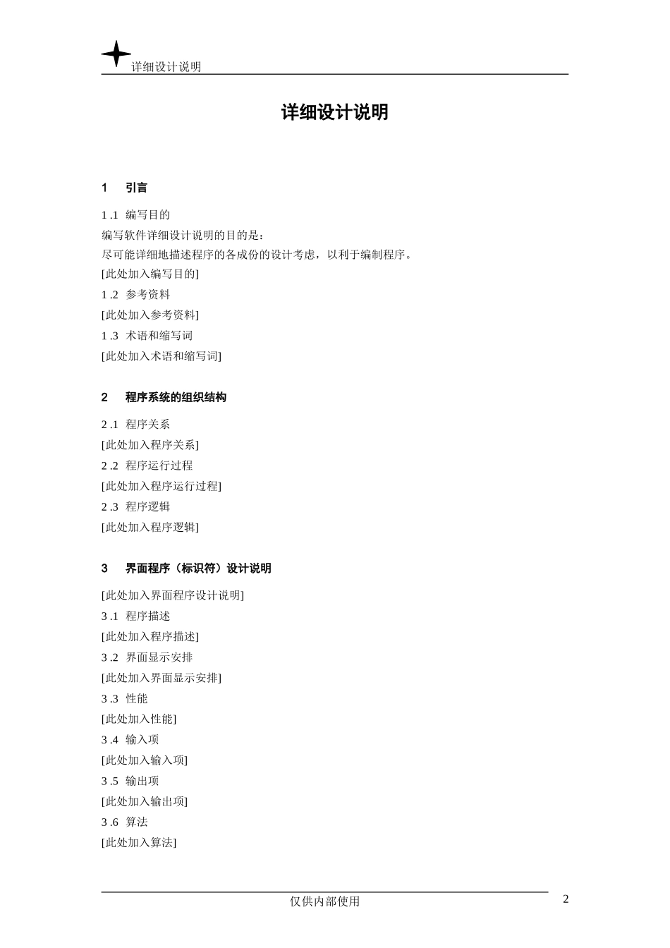 详细设计说明.doc_第2页