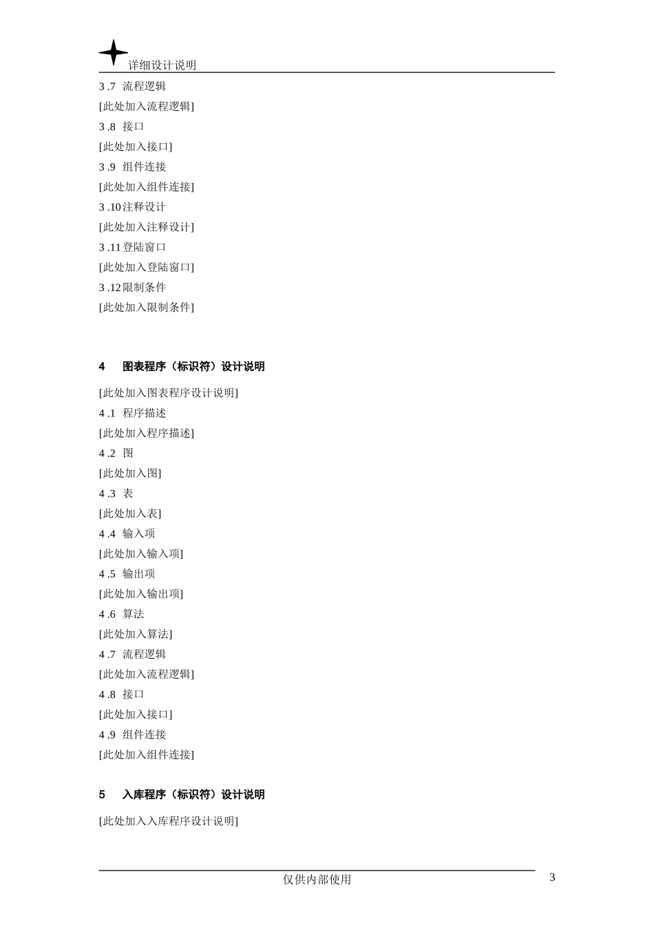 详细设计说明.doc_第3页