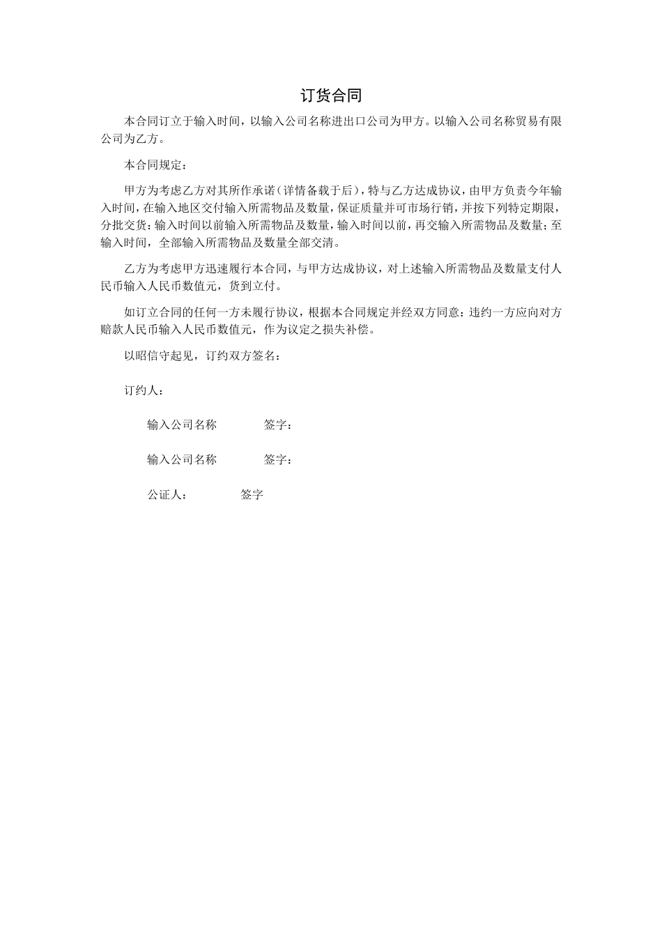 订货合同.doc_第1页