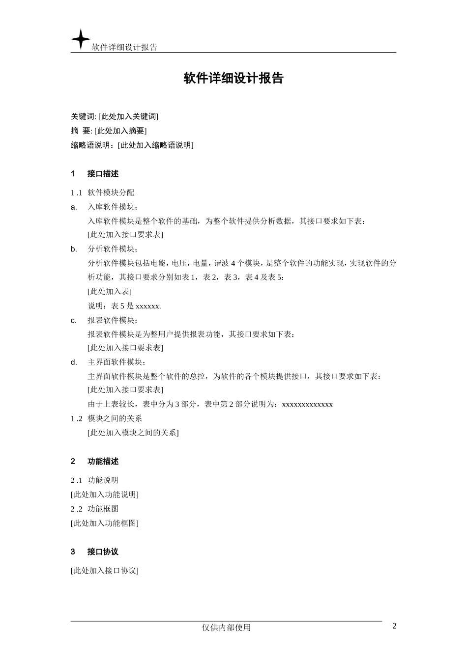 软件详细设计报告.doc_第2页