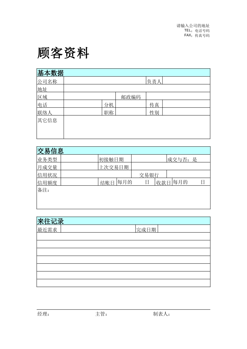 顾客资料.doc_第1页