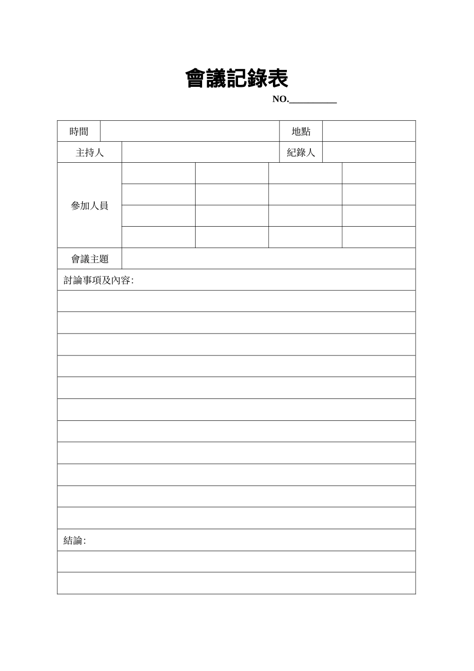 會議記錄表.doc_第1页