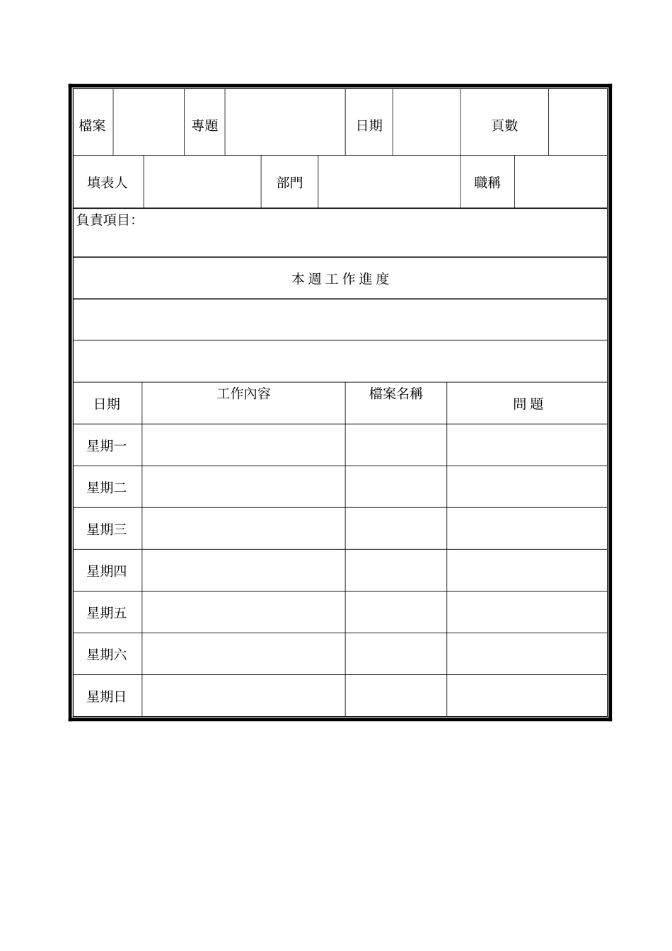 工作進度表3.doc_第1页